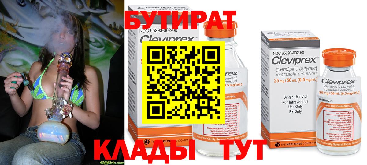 Керчь  Бутират  Вход с VPN  БУТИРАТ оксибутират 