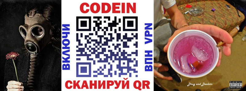 Кодеиновый сироп Lean Purple Drank  Керчь 